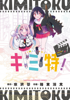 Kimi Toku!! ~ Kimi Ni Mo Tokusatsu Eiga Ga Toreru!! ~ thumbnail