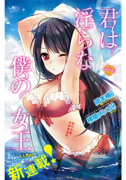 Kimi wa Midara na Boku no Joou thumbnail
