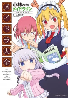 Kobayashi-San Chi No Maid Dragon Official Guidebook thumbnail