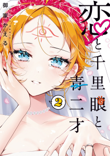 Koi To Senrigan To Aonisai thumbnail