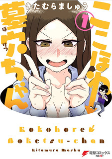 Kokohore Boketsu-Chan thumbnail