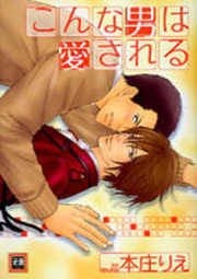 Konna Otoko wa Aisareru