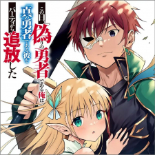 Kono Hi, "itsuwari No Yuusha" De Aru Ore Wa "shin No Yuusha" De Aru Kare Wo Party Kara Tsuihou Shita