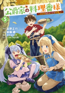 Koushakuka No Ryouriban-Sama ~300-Nen Ikiru Chiisana Ryourijin~