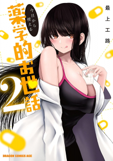 Kyou Kara Tsukaeru Yakugakuteki Osewa