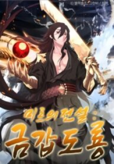 Legend Of Mir: Gold Armored Sword Dragon thumbnail