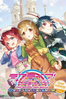 Love Live! Comic Anthology The School Idol Movie Over the Rainbow thumbnail