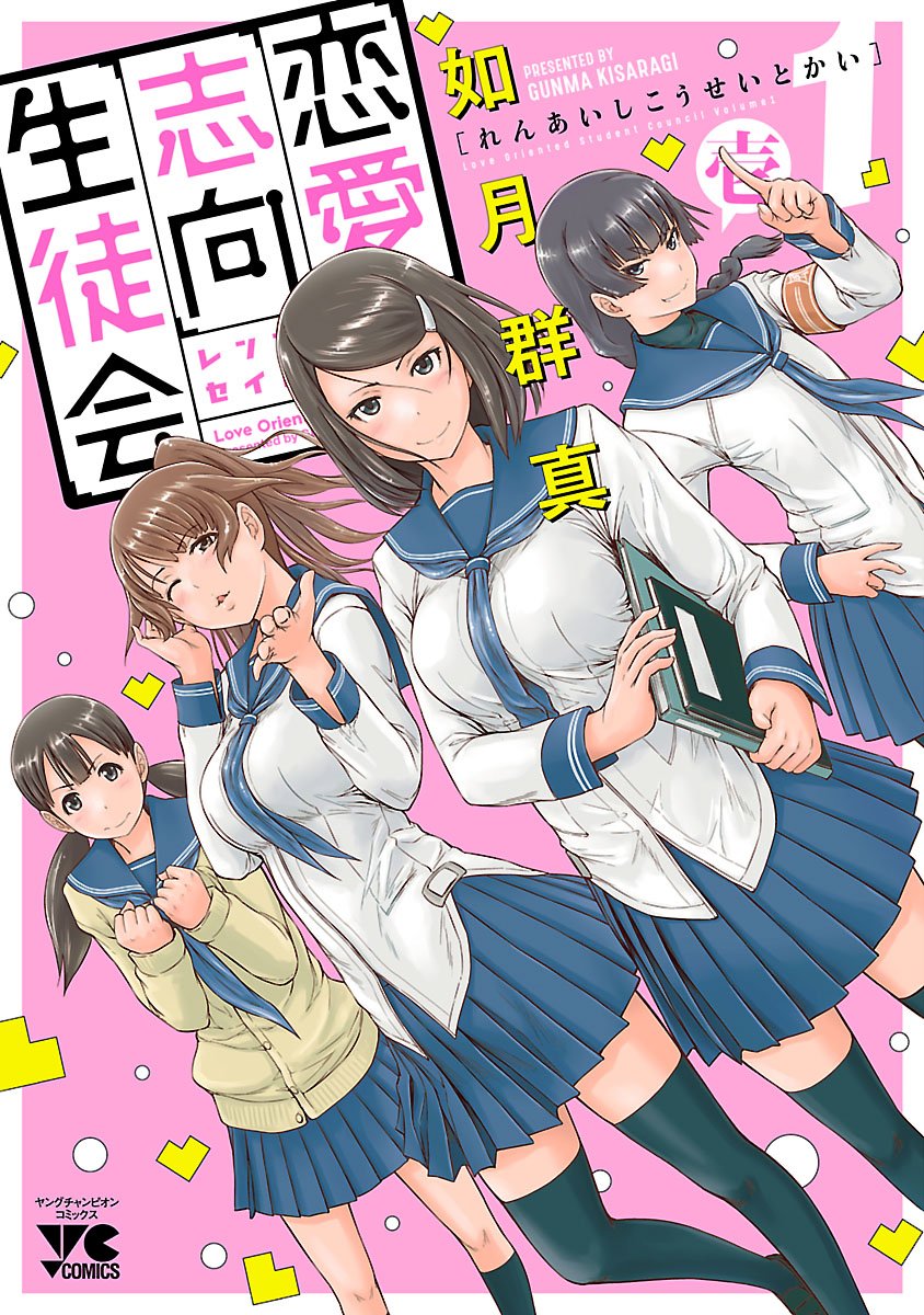 Love Oriented Student Council thumbnail