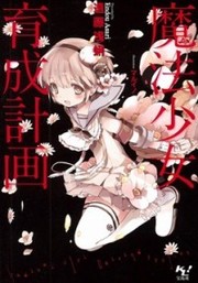 Mahou Shoujo Ikusei Keikaku (Novel) thumbnail