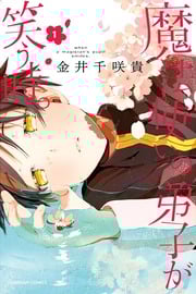Mahou Tsukai no Deshi ga Warau Toki.