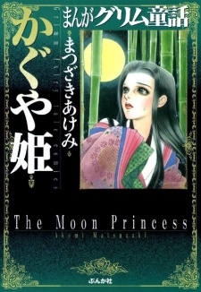Manga Grimm Douwa: Kaguya-Hime thumbnail