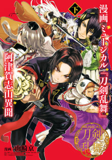 Manga Musical "touken Ranbu" Atsukashiyama Ibun