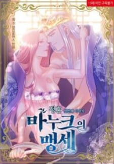 Manuk’S Oath: First Story Of Betrothal