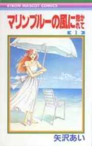 Marine Blue no Kaze ni Dakarete thumbnail