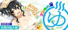 Mayuru's Hot Spring thumbnail