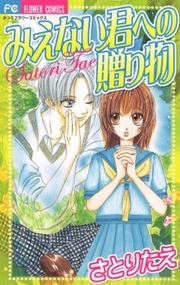 Mienai Kimi e no Okurimono thumbnail