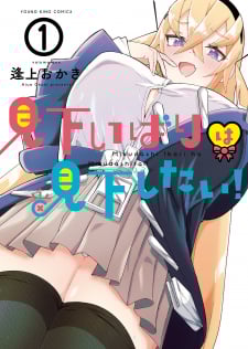 Mikudashi Ibari Ha Mikudashitai! thumbnail