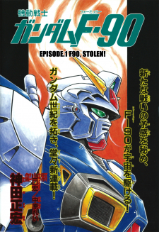 Mobile Suit Gundam F90 thumbnail