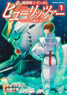 Mobile Suit Gundam Pulitzer - Amuro Ray Beyond The Aurora