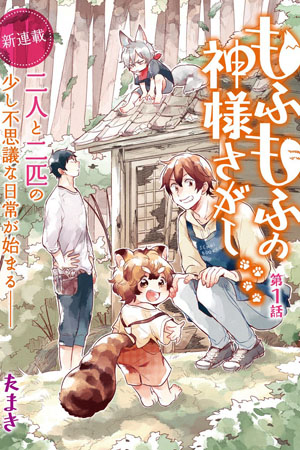 Mofumofu no Kamisama Sagashi