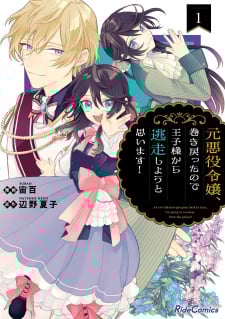 Moto Akuyaku Reijo Makimodotta Node Ouji-Sama Kara Tousou Shiyou To Omoimasu!