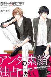 Mr.Arihara's Secret Circumstances