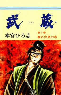 Musashi (MOTOMIYA Hiroshi) thumbnail