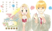My Boyfriend (Aoi Mamoru)