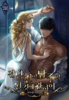 My Ex-Husband Became The Male Lead thumbnail