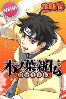 Naruto: Konoha's Story - The Steam Ninja Scrolls: The Manga thumbnail