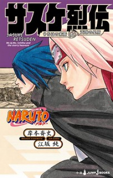 Naruto: Sasuke's Story—The Uchiha And The Heavenly Stardust: The Manga thumbnail
