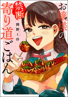 Ojousama's Forbidden Culinary Detours thumbnail