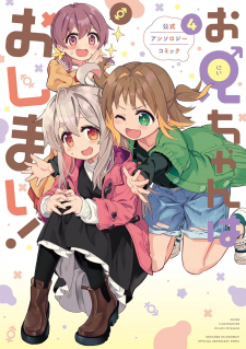 Onii-Chan Is Done For! Official Anthology Comic