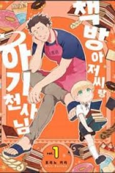 Ootani-San Chi No Tenshi-Sama