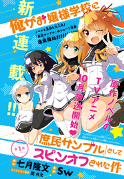 Ore Ga Ojou-sama Gakkou Ni "Shomin Sample" Toshite Spin Off Sareta Ken