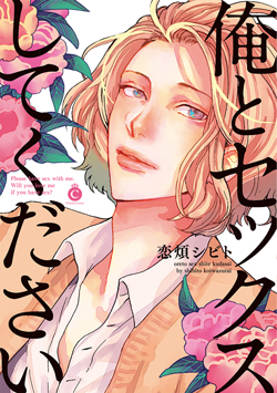 Ore to Sex Shite Kudasai