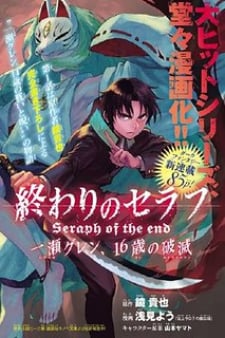 Owari No Seraph: Guren Ichinose's Catastrophe At 16 thumbnail