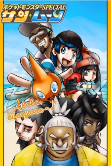 Pocket Monsters SPECIAL Sun & Moon thumbnail