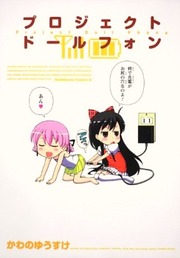 Project Doll-Phone