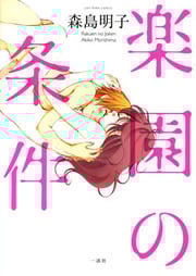 Rakuen no Jouken
