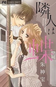 Rinjin wa Chou