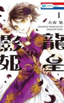 Ryuu Ou No Kagehime thumbnail