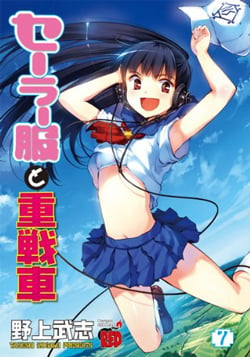 Sailor Fuku to Juusensha thumbnail