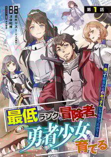 Saitei Rank No Boukensha, Yuusha Shoujo Wo Sodateru Orette thumbnail