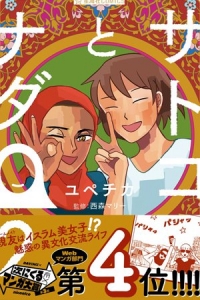 Satoko & Nada thumbnail