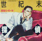 Seikimatsu Tantei Kurabu