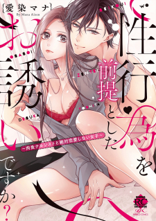 Seikoui Wo Zentei To Shitaosasoidesu Ka? ~Nikushoku Narcissist To Zettai Renai Shinai Joshi~