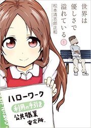 Sekai wa Yasashisa de Afureteiru