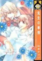 Sensei no Jijou