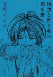 Shibou to Iu Na no Fuku o Kite